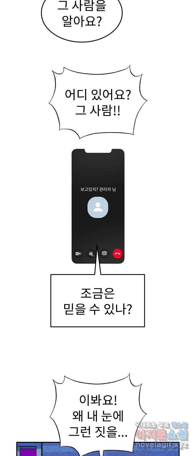 보고 있지? 63화. 감은 눈 환각 - 웹툰 이미지 31