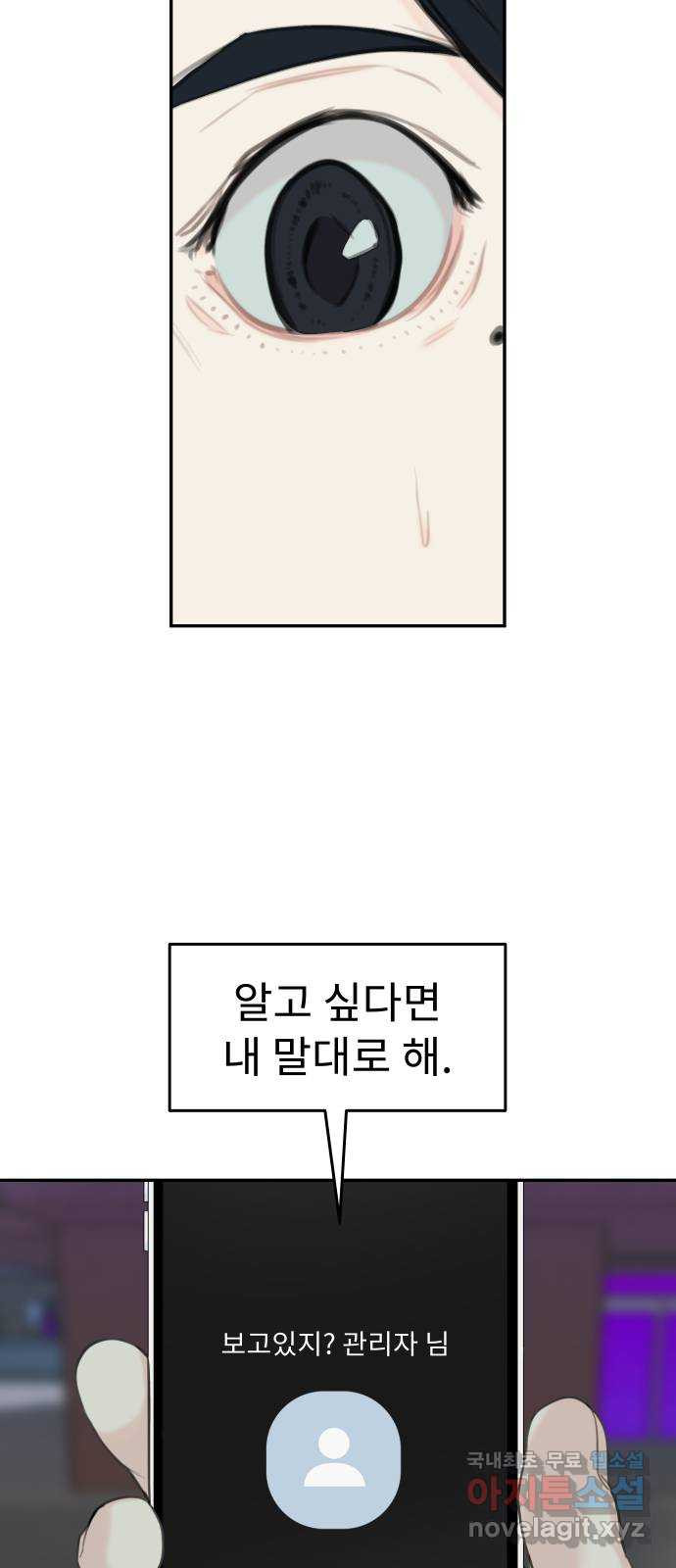 보고 있지? 63화. 감은 눈 환각 - 웹툰 이미지 33