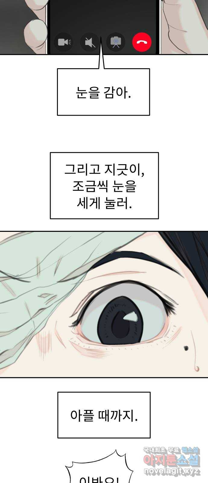 보고 있지? 63화. 감은 눈 환각 - 웹툰 이미지 34