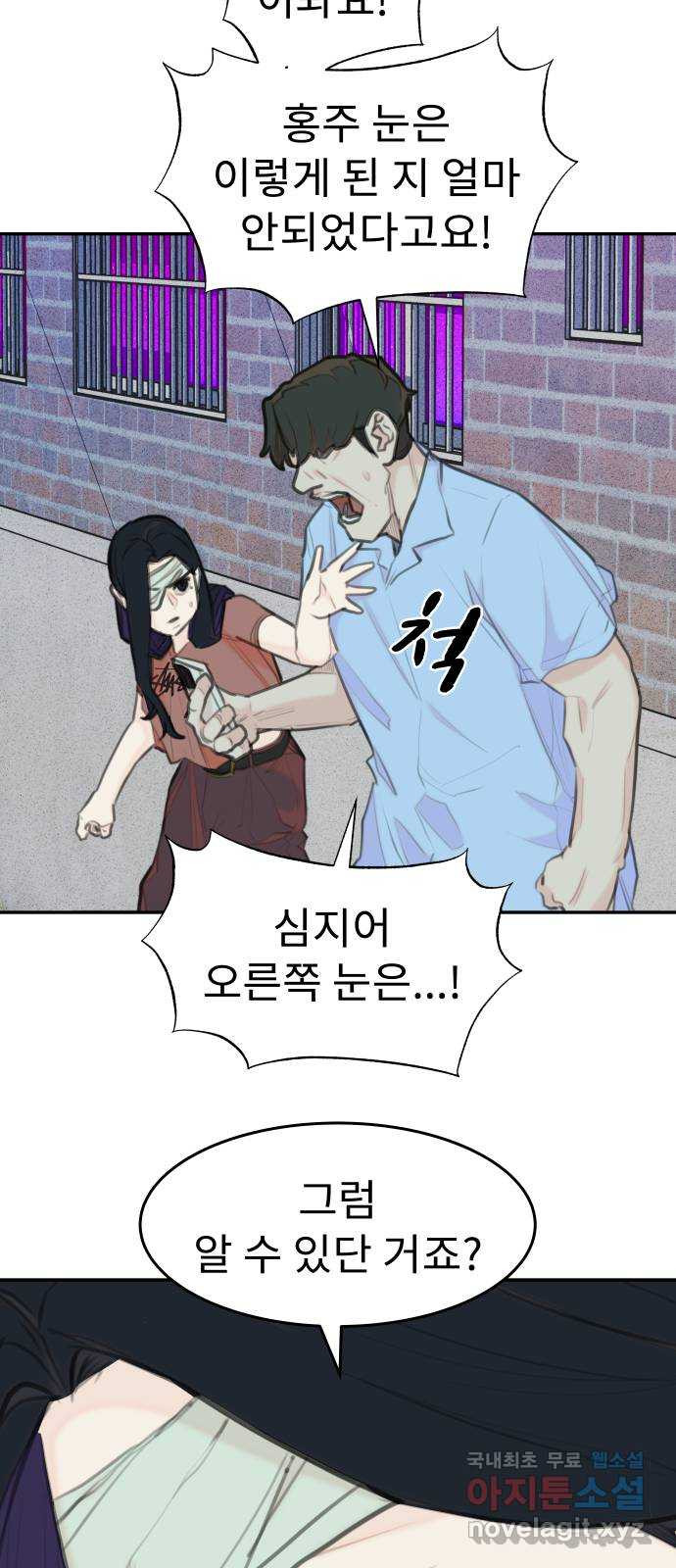 보고 있지? 63화. 감은 눈 환각 - 웹툰 이미지 35