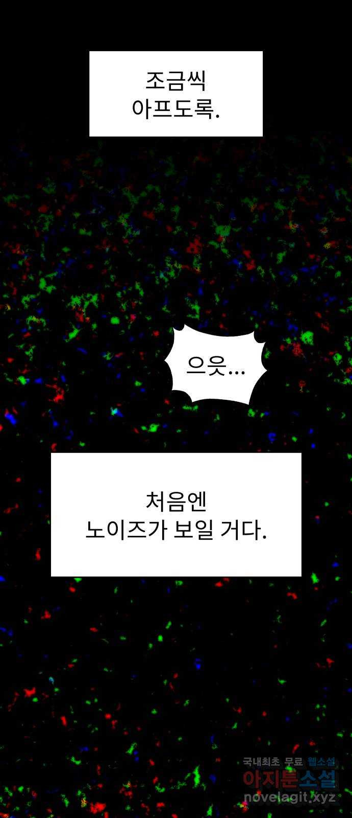 보고 있지? 63화. 감은 눈 환각 - 웹툰 이미지 40