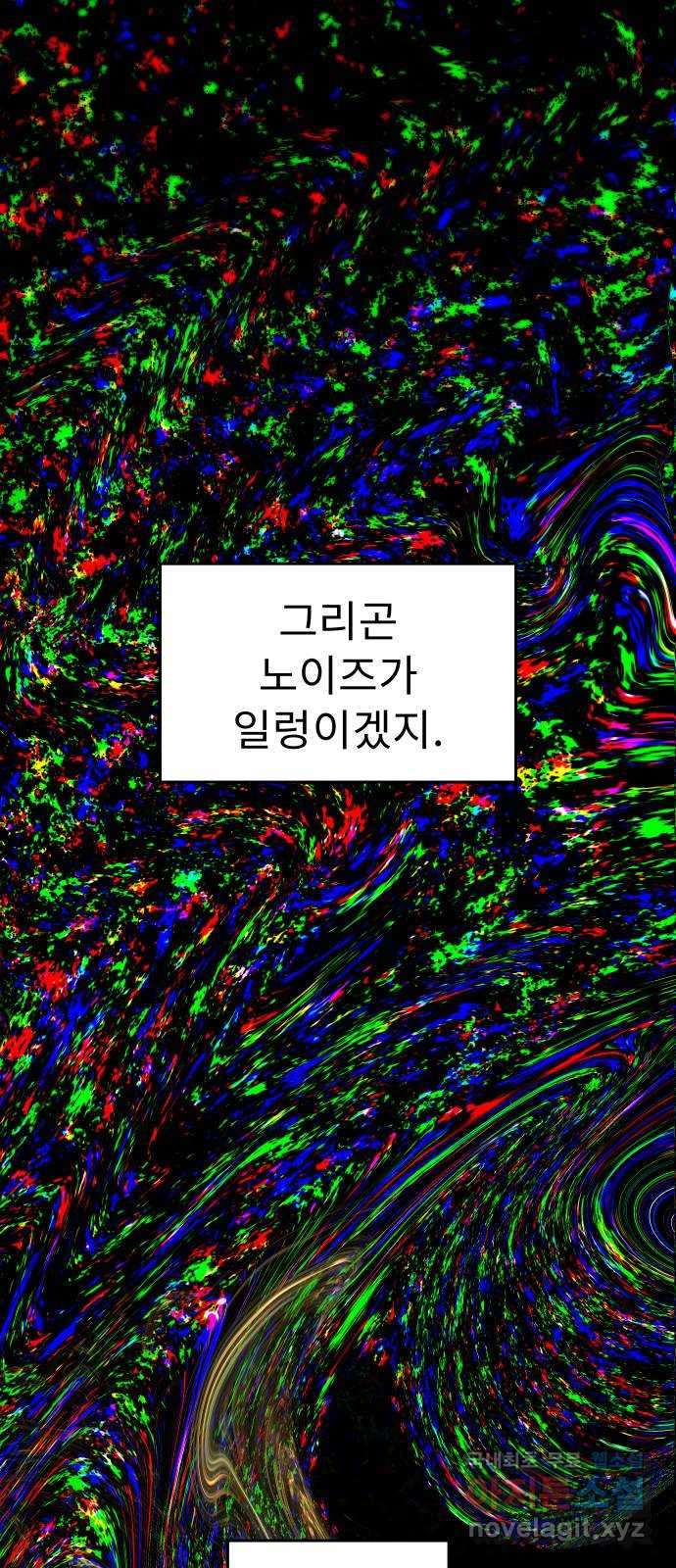 보고 있지? 63화. 감은 눈 환각 - 웹툰 이미지 41