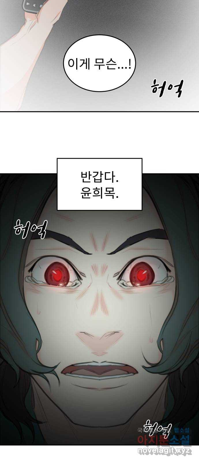 보고 있지? 63화. 감은 눈 환각 - 웹툰 이미지 47