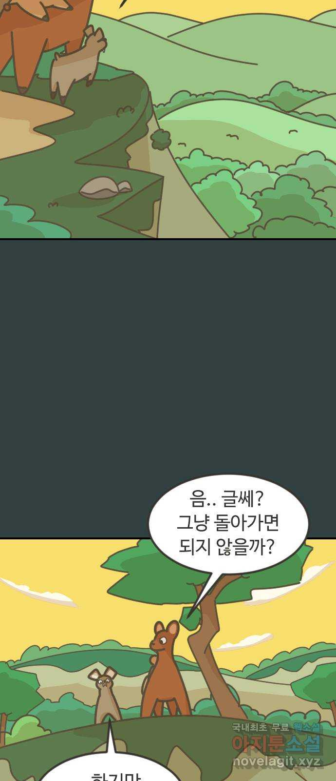 애구애구 34화 - 웹툰 이미지 9