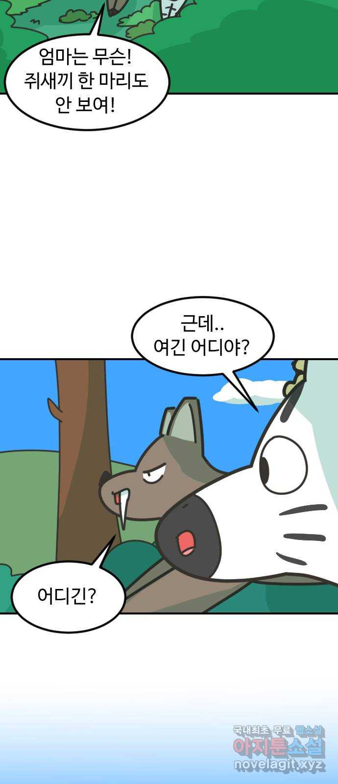 애구애구 34화 - 웹툰 이미지 46