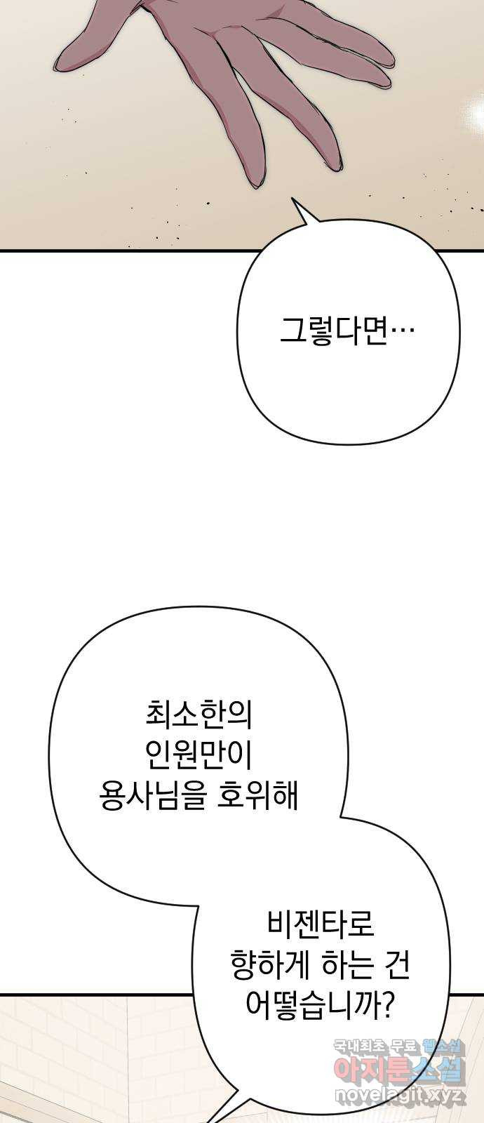 왕년엔 용사님 126화. 당도할 곳은 단 한 곳 - 웹툰 이미지 15