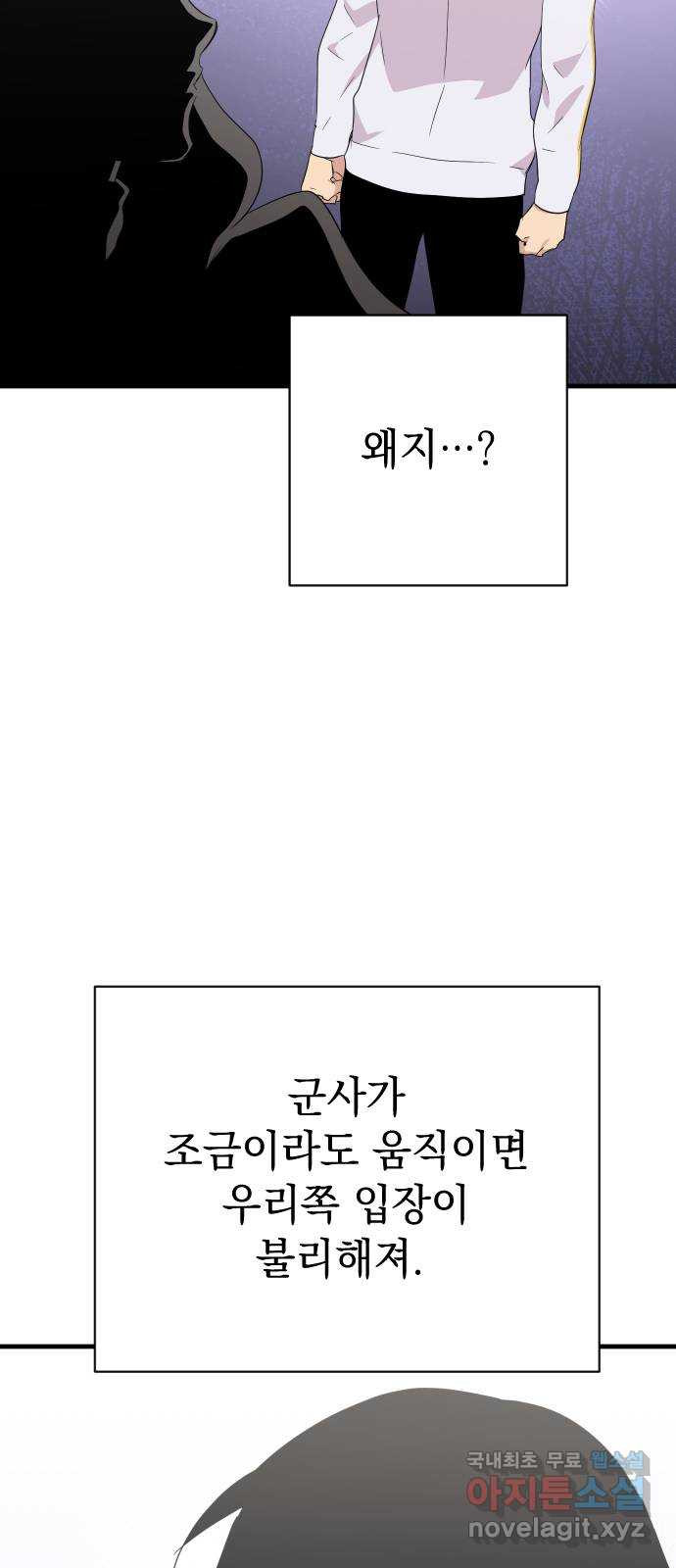 왕년엔 용사님 126화. 당도할 곳은 단 한 곳 - 웹툰 이미지 23