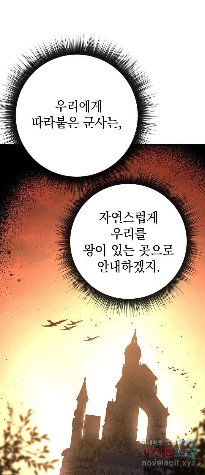 왕년엔 용사님 126화. 당도할 곳은 단 한 곳 - 웹툰 이미지 27