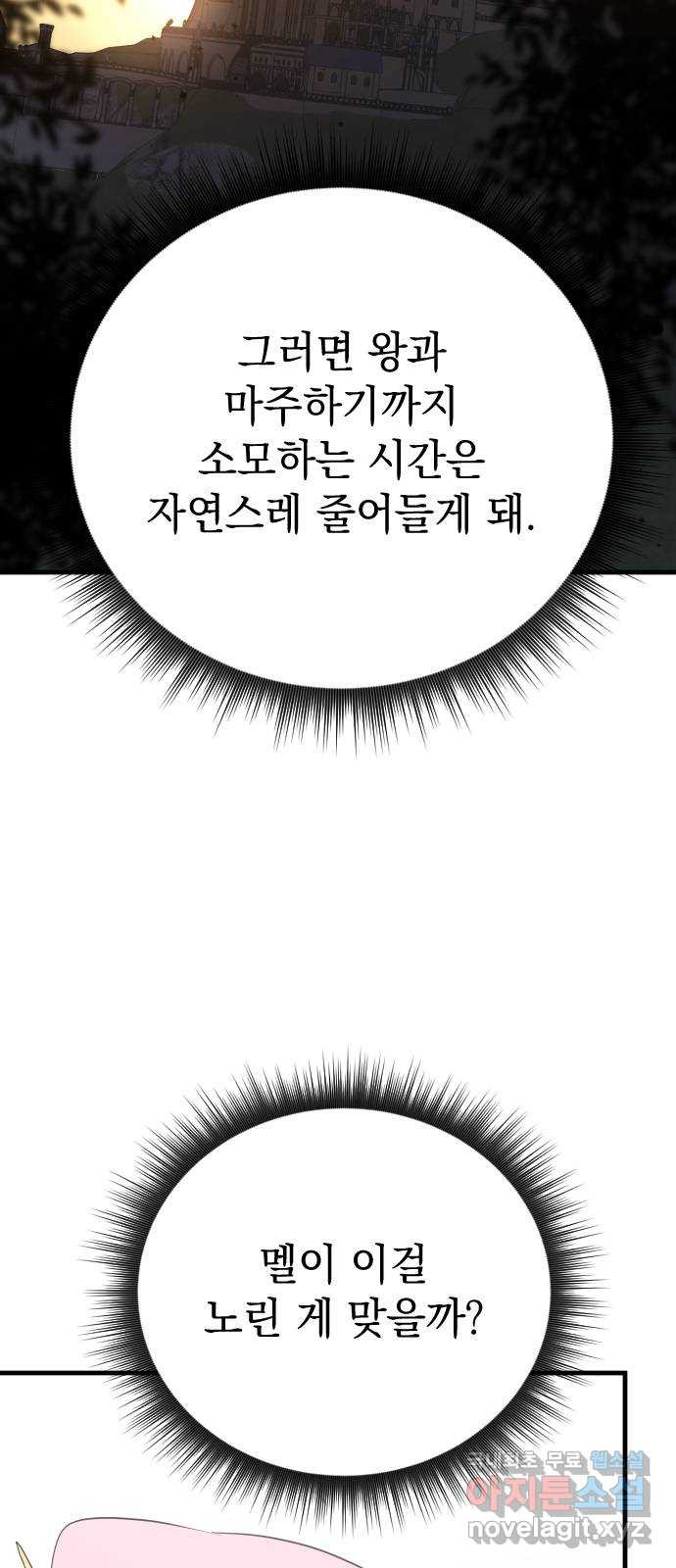 왕년엔 용사님 126화. 당도할 곳은 단 한 곳 - 웹툰 이미지 28