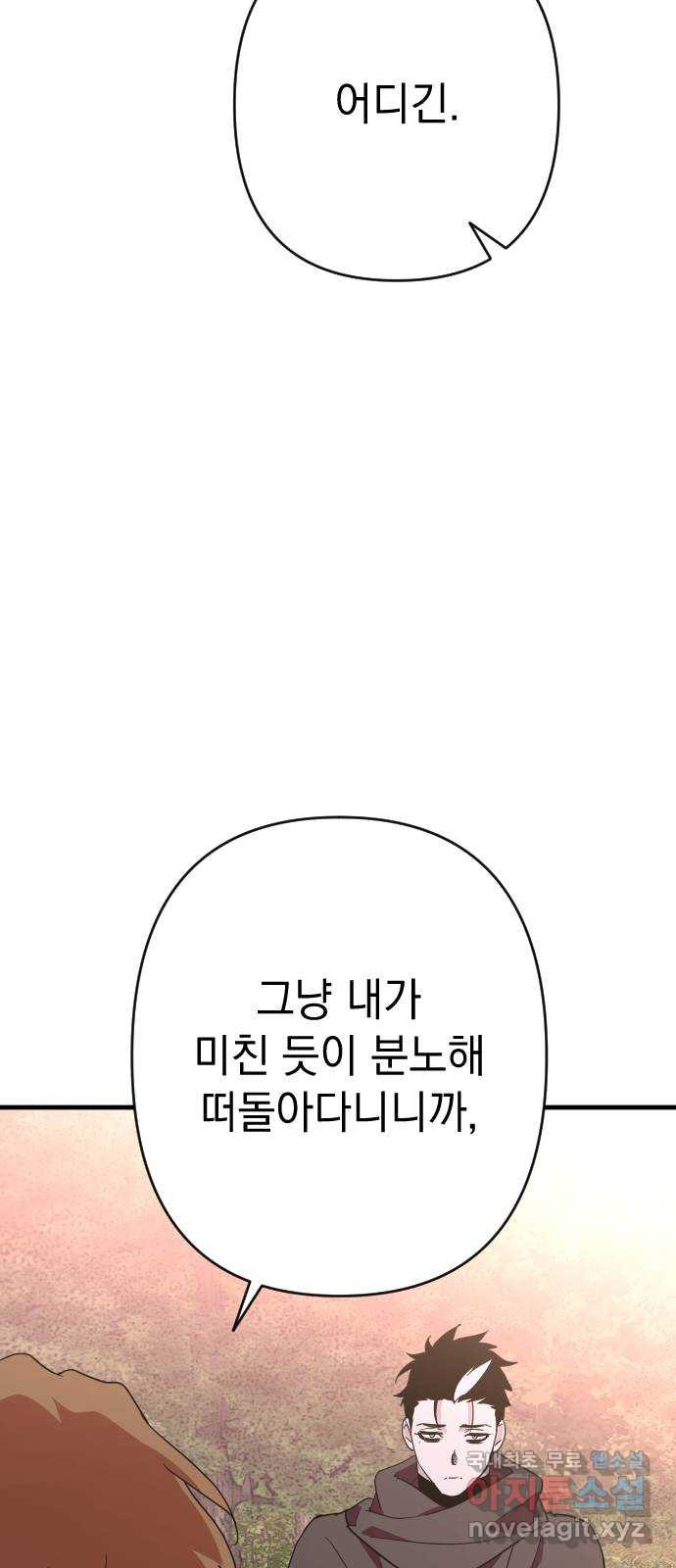 왕년엔 용사님 126화. 당도할 곳은 단 한 곳 - 웹툰 이미지 52