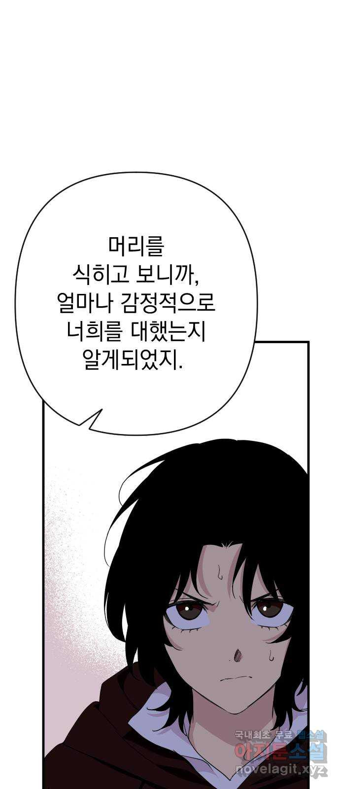 왕년엔 용사님 126화. 당도할 곳은 단 한 곳 - 웹툰 이미지 55