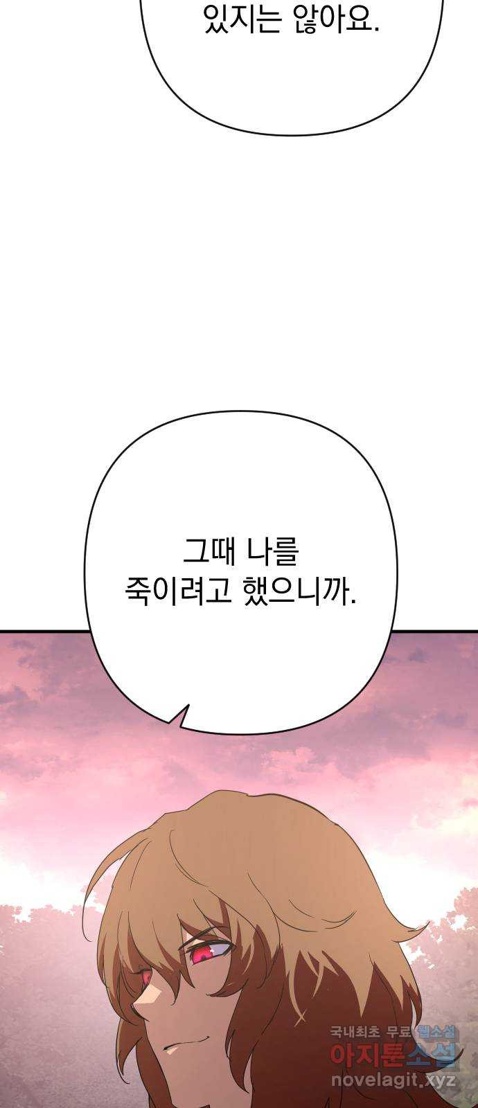 왕년엔 용사님 126화. 당도할 곳은 단 한 곳 - 웹툰 이미지 64