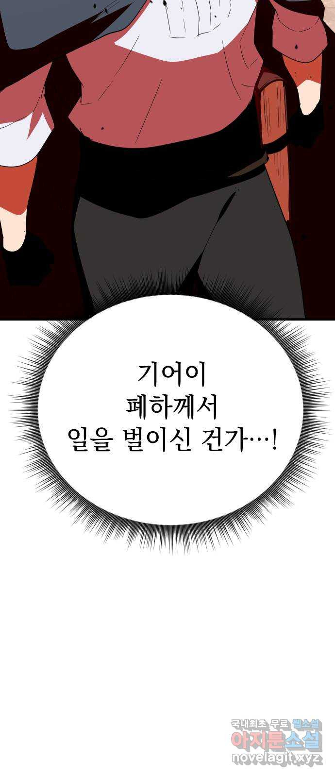 왕년엔 용사님 126화. 당도할 곳은 단 한 곳 - 웹툰 이미지 90