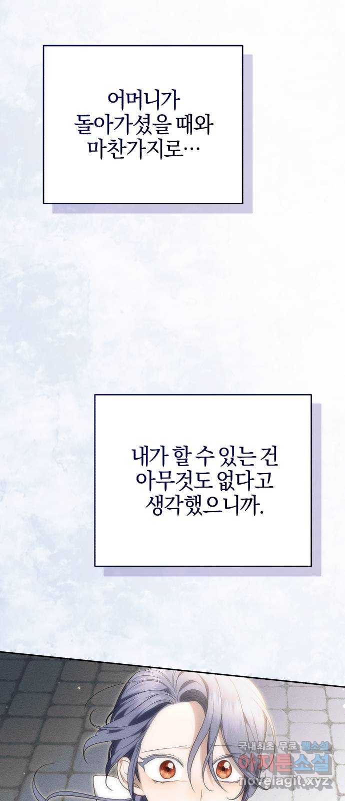 용두사망 소설 속의 악녀가 되었다 43화 - 웹툰 이미지 23