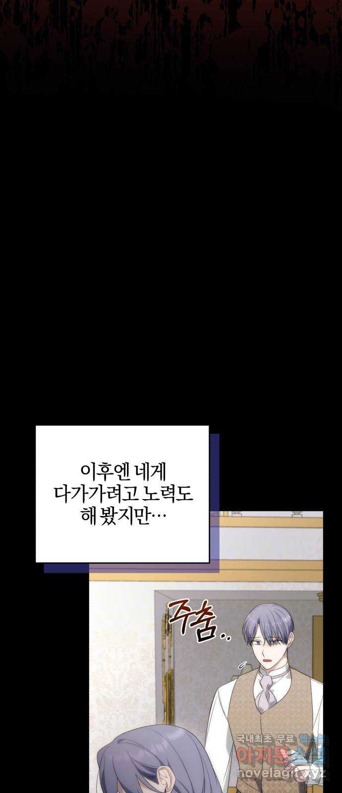 용두사망 소설 속의 악녀가 되었다 43화 - 웹툰 이미지 52