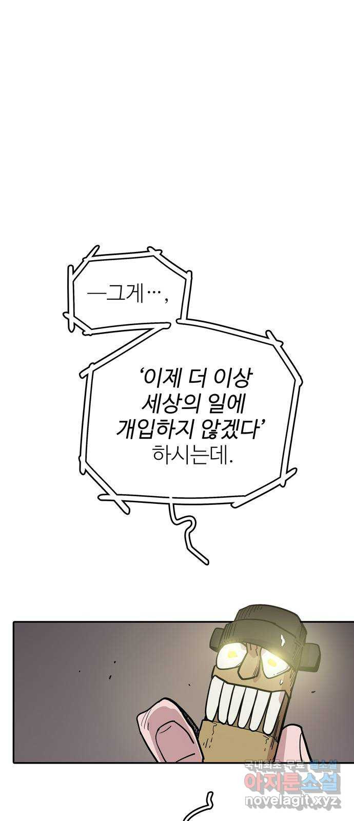 먹지마세요 2부 65화 - 한 번에 매 맞는 스타일 - 웹툰 이미지 1