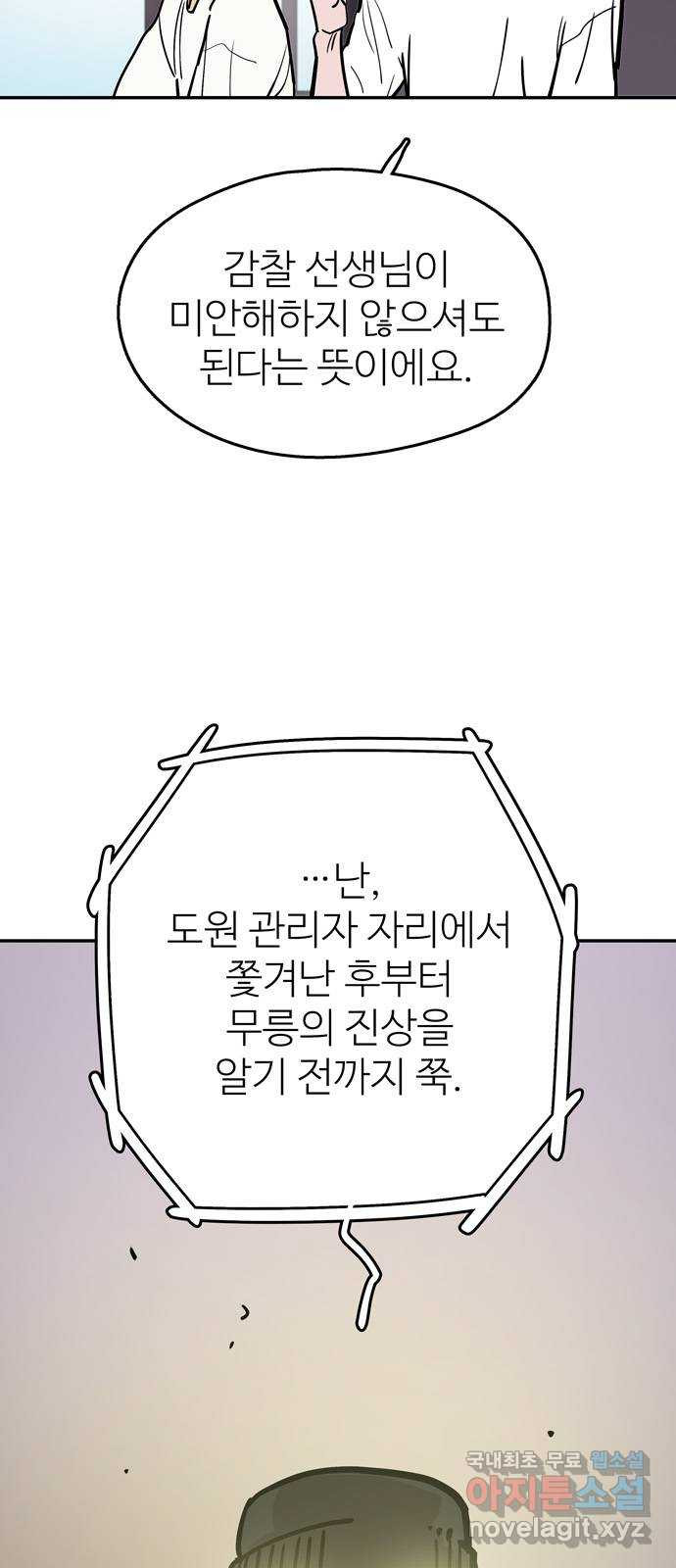 먹지마세요 2부 65화 - 한 번에 매 맞는 스타일 - 웹툰 이미지 5