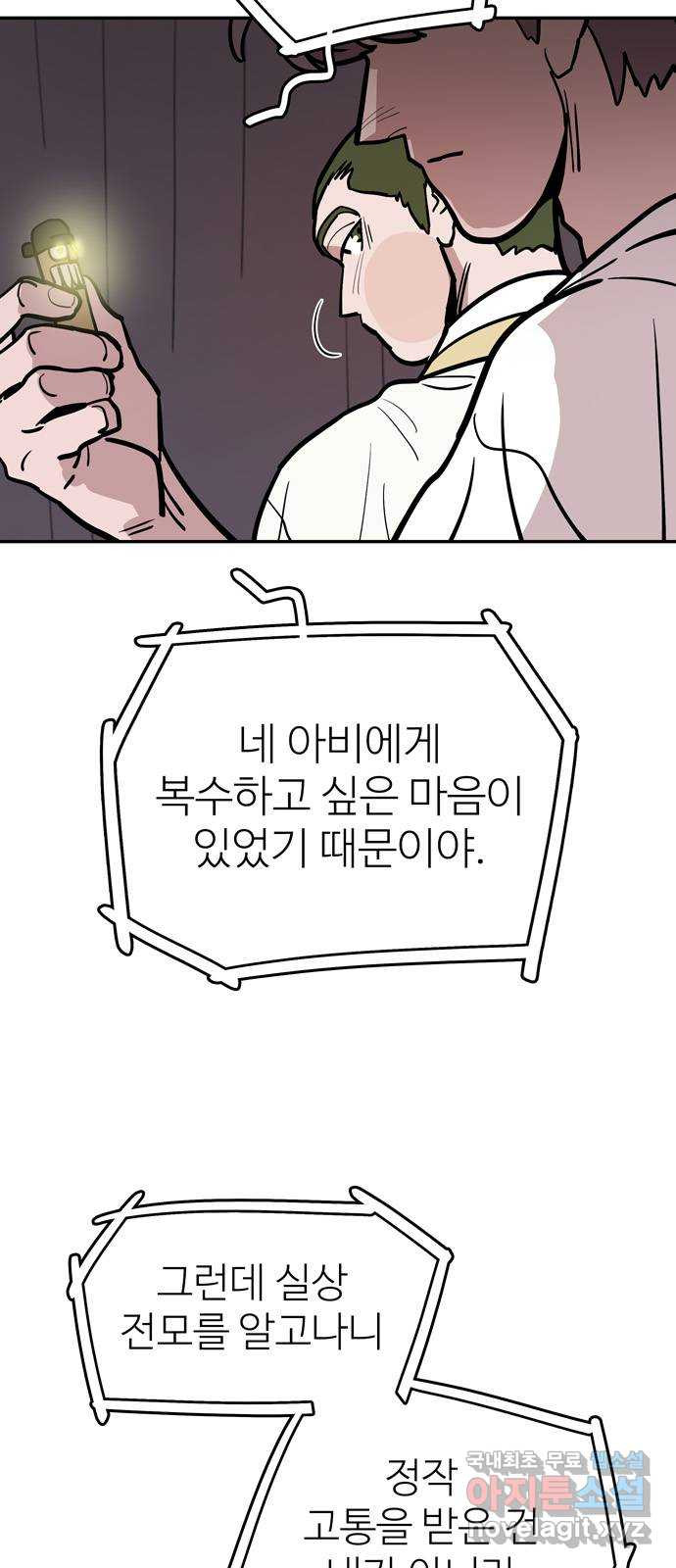 먹지마세요 2부 65화 - 한 번에 매 맞는 스타일 - 웹툰 이미지 7