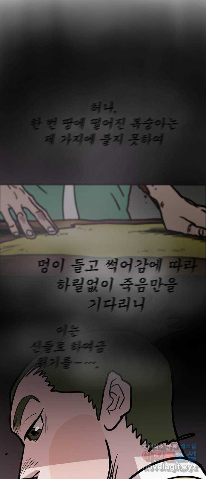 먹지마세요 2부 65화 - 한 번에 매 맞는 스타일 - 웹툰 이미지 15