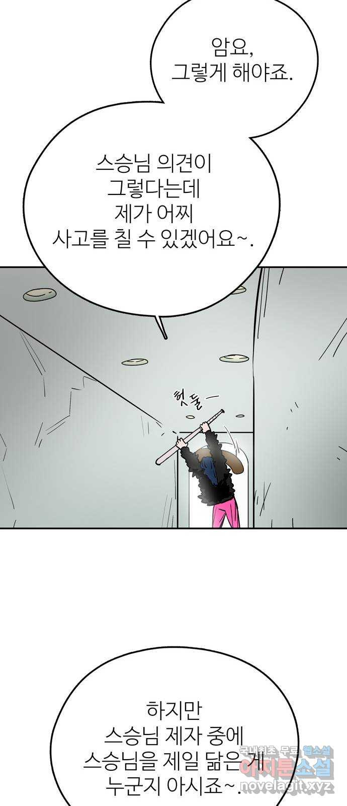 먹지마세요 2부 65화 - 한 번에 매 맞는 스타일 - 웹툰 이미지 29