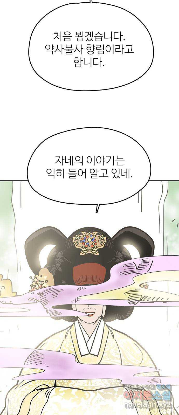 먹지마세요 2부 65화 - 한 번에 매 맞는 스타일 - 웹툰 이미지 41