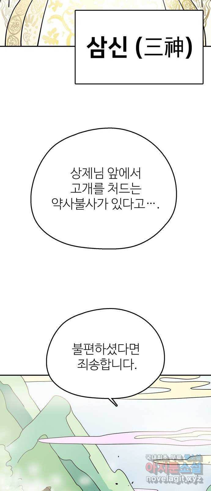 먹지마세요 2부 65화 - 한 번에 매 맞는 스타일 - 웹툰 이미지 42