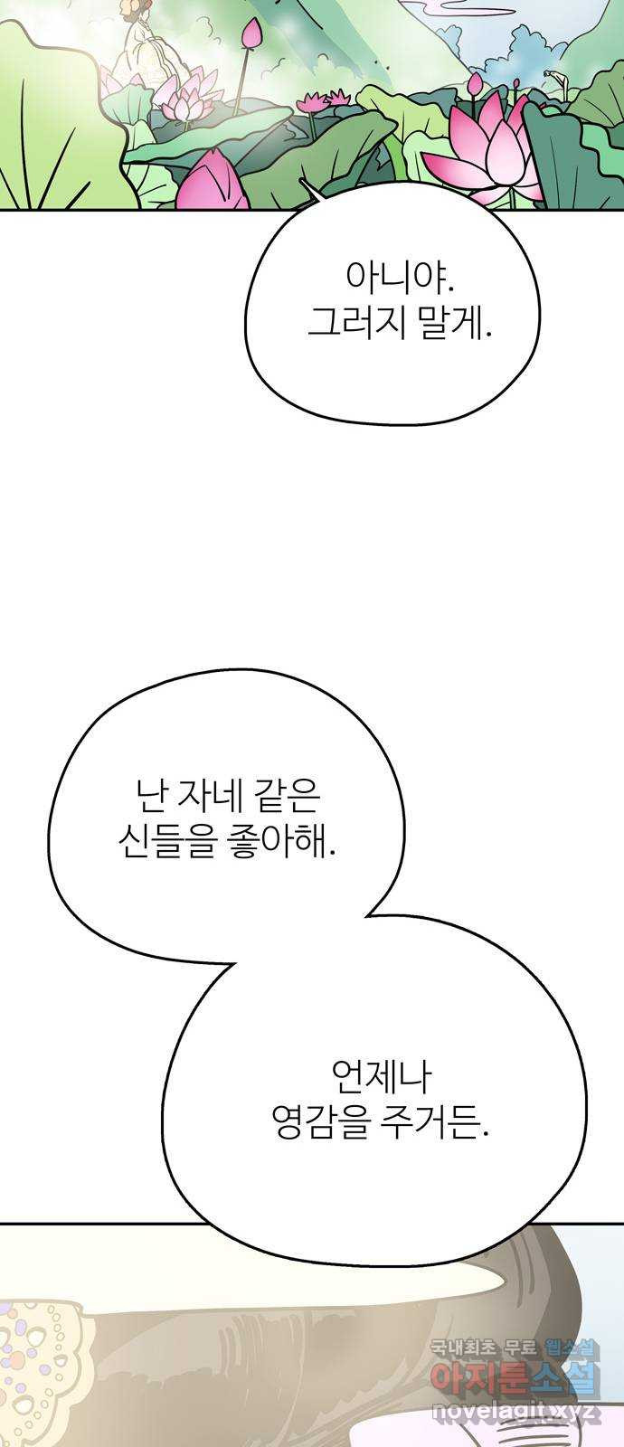 먹지마세요 2부 65화 - 한 번에 매 맞는 스타일 - 웹툰 이미지 43