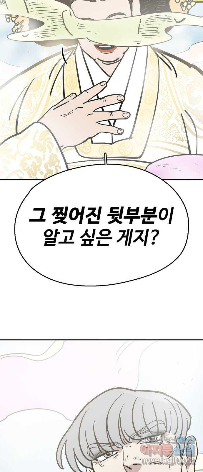 먹지마세요 2부 65화 - 한 번에 매 맞는 스타일 - 웹툰 이미지 47