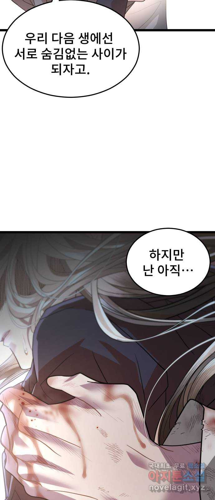 DARK MOON: 달의 제단 60. 내 목을 물어줘 - 웹툰 이미지 26