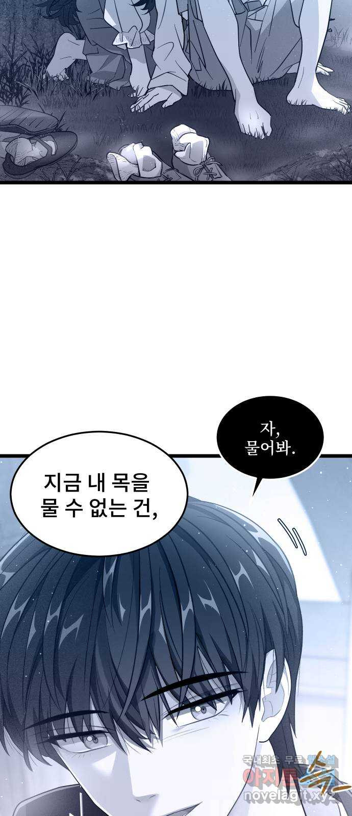 DARK MOON: 달의 제단 60. 내 목을 물어줘 - 웹툰 이미지 37