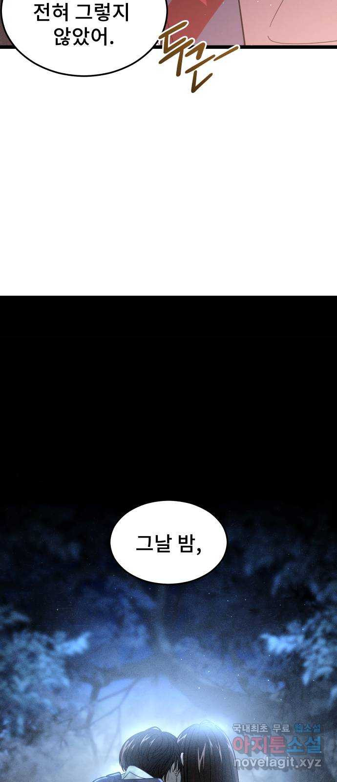 DARK MOON: 달의 제단 60. 내 목을 물어줘 - 웹툰 이미지 41