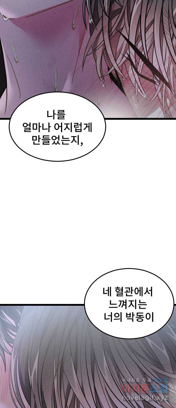 DARK MOON: 달의 제단 60. 내 목을 물어줘 - 웹툰 이미지 44