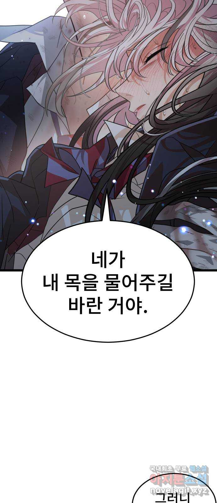 DARK MOON: 달의 제단 60. 내 목을 물어줘 - 웹툰 이미지 52