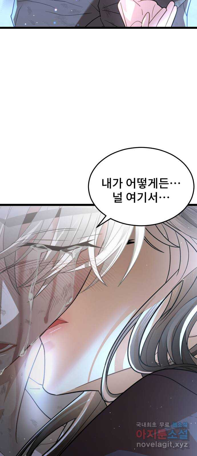 DARK MOON: 달의 제단 60. 내 목을 물어줘 - 웹툰 이미지 55