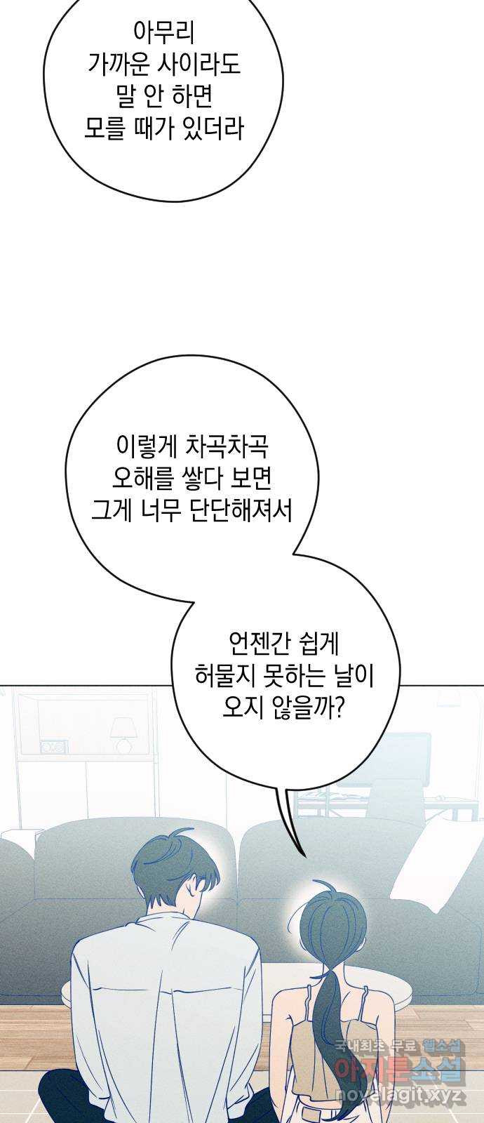 청춘일지 53화 - 웹툰 이미지 9