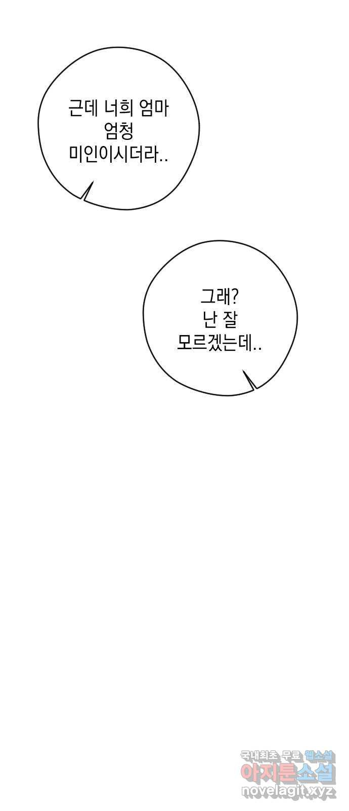 청춘일지 53화 - 웹툰 이미지 14