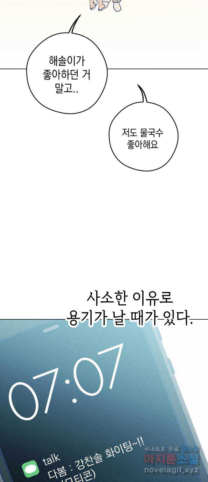 청춘일지 53화 - 웹툰 이미지 38