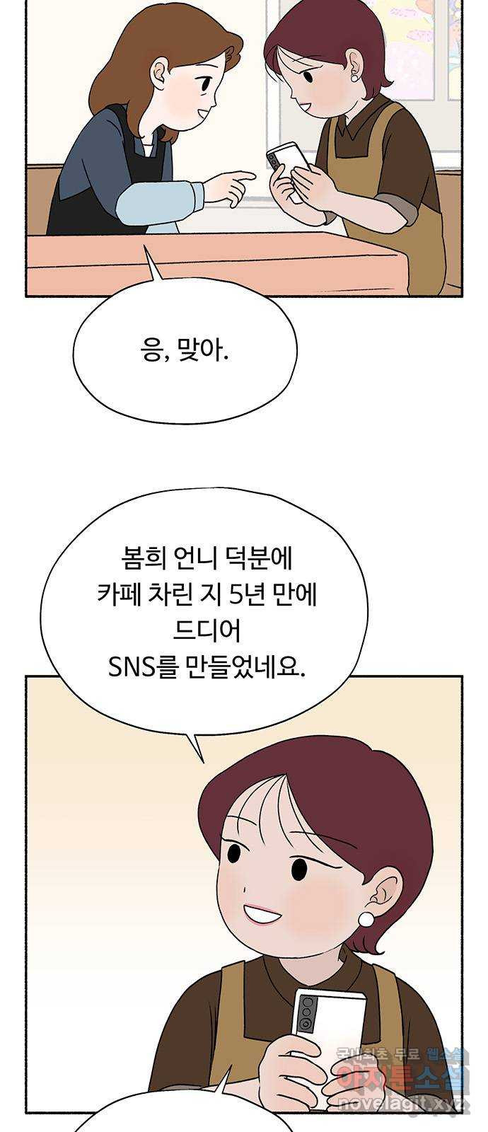 노인의 꿈 22화 삶의 마지막은 알몸이다 - 웹툰 이미지 2