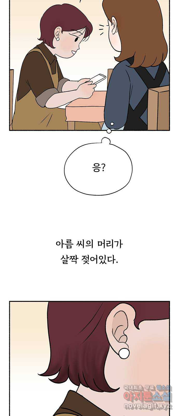 노인의 꿈 22화 삶의 마지막은 알몸이다 - 웹툰 이미지 5