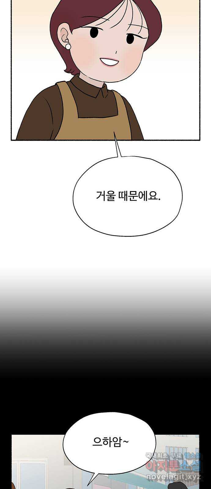 노인의 꿈 22화 삶의 마지막은 알몸이다 - 웹툰 이미지 8