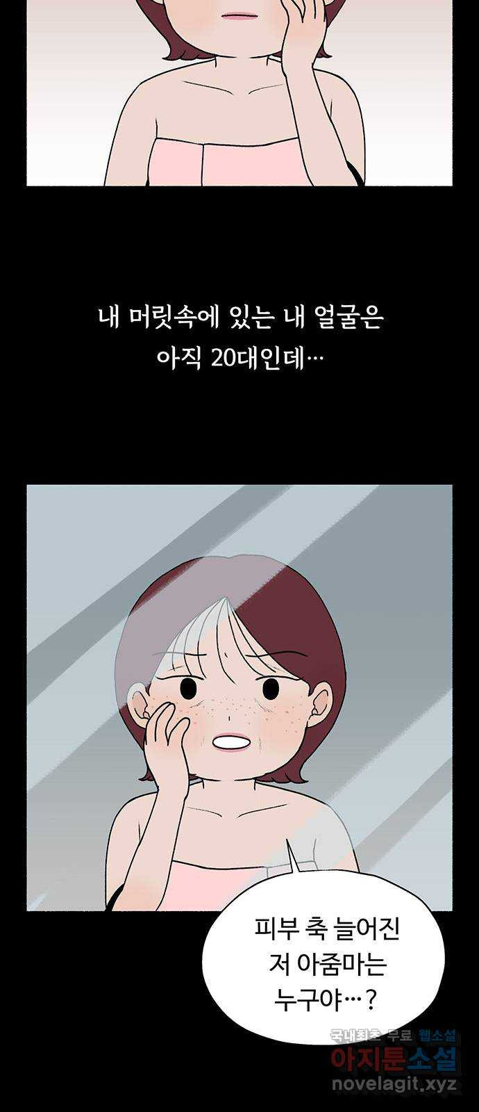 노인의 꿈 22화 삶의 마지막은 알몸이다 - 웹툰 이미지 11