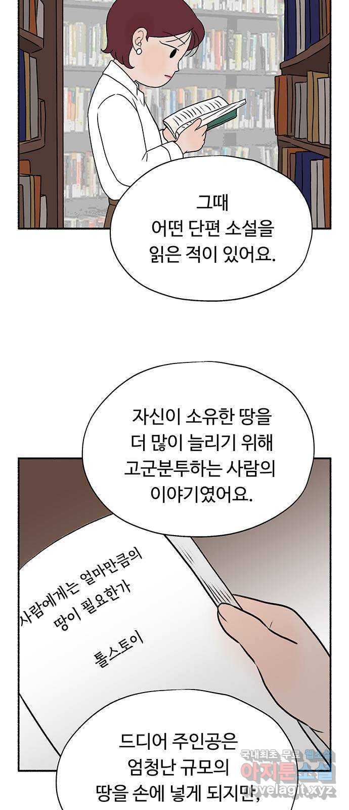 노인의 꿈 22화 삶의 마지막은 알몸이다 - 웹툰 이미지 14