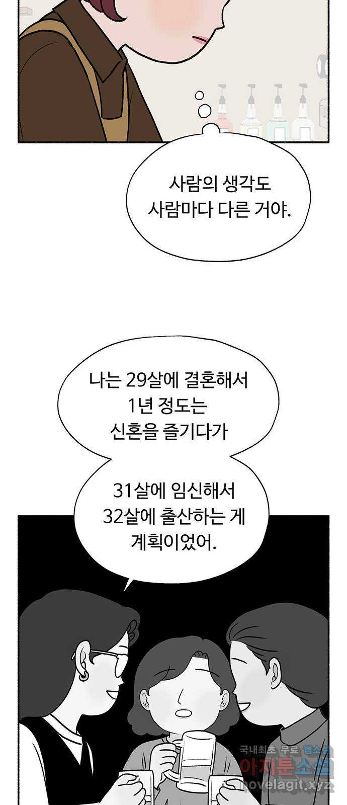 노인의 꿈 22화 삶의 마지막은 알몸이다 - 웹툰 이미지 31