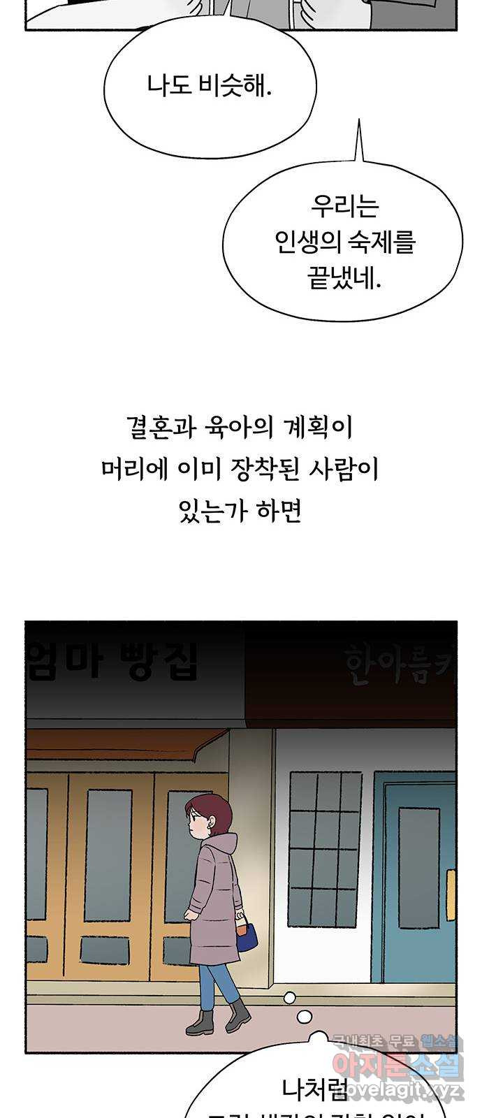 노인의 꿈 22화 삶의 마지막은 알몸이다 - 웹툰 이미지 32