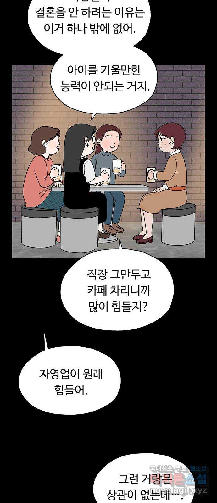 노인의 꿈 22화 삶의 마지막은 알몸이다 - 웹툰 이미지 35