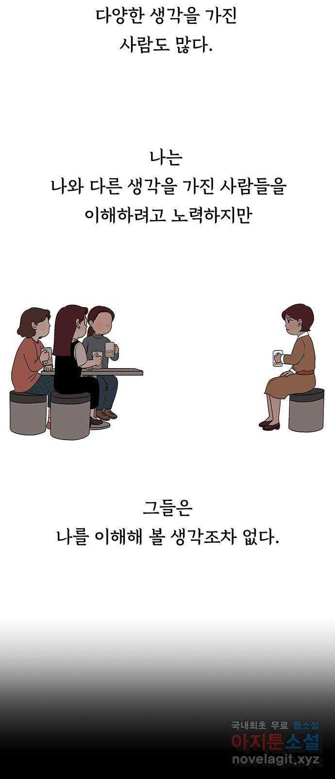 노인의 꿈 22화 삶의 마지막은 알몸이다 - 웹툰 이미지 41