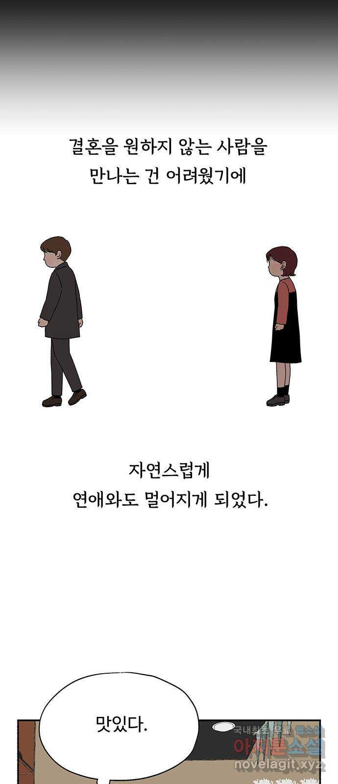 노인의 꿈 22화 삶의 마지막은 알몸이다 - 웹툰 이미지 44