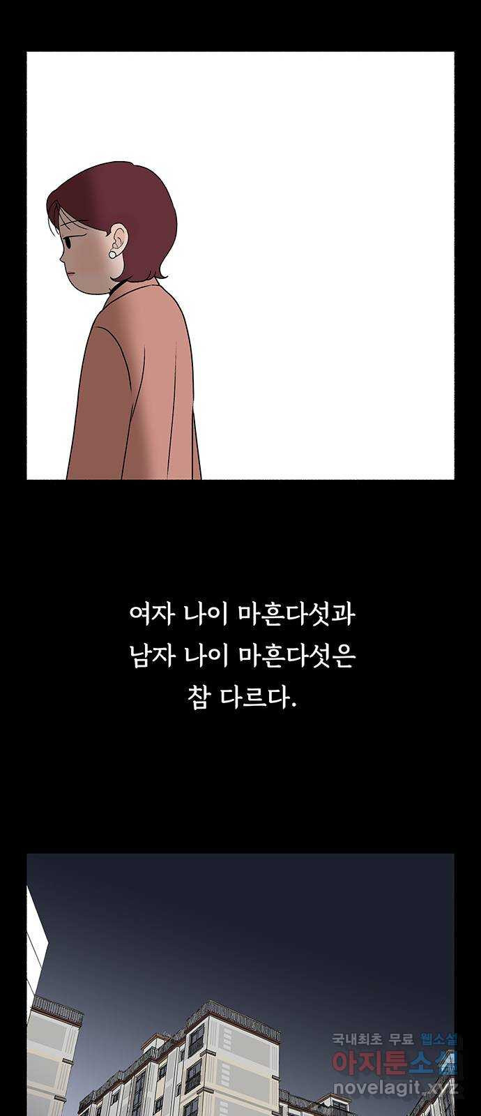 노인의 꿈 22화 삶의 마지막은 알몸이다 - 웹툰 이미지 57