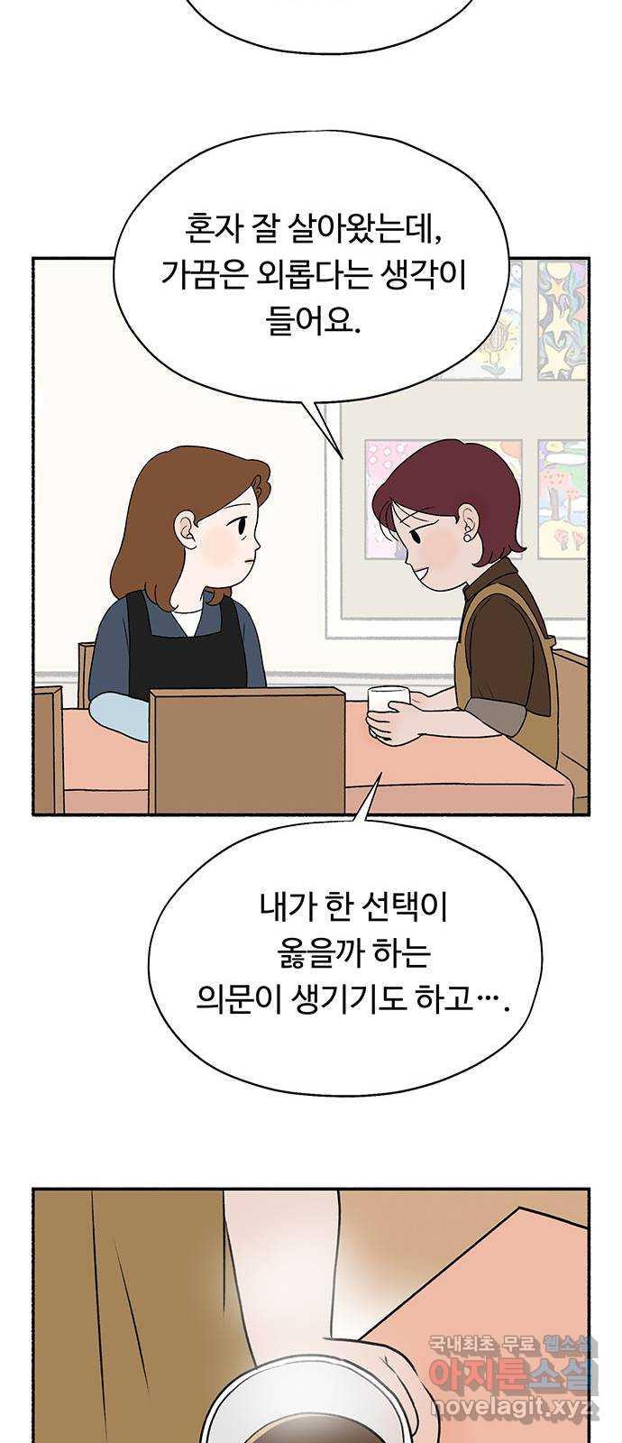 노인의 꿈 22화 삶의 마지막은 알몸이다 - 웹툰 이미지 69