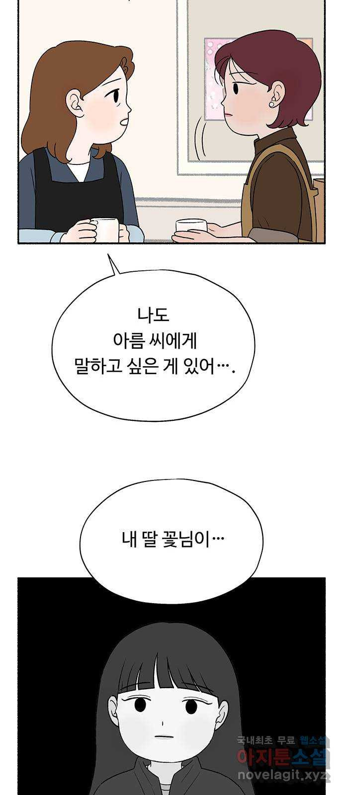 노인의 꿈 22화 삶의 마지막은 알몸이다 - 웹툰 이미지 73